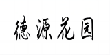 天辰大厦